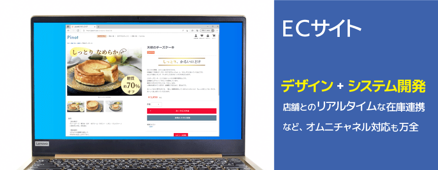 ECサイト