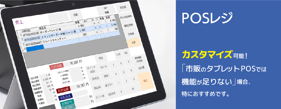 POSレジ